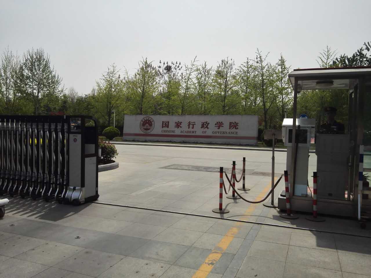 国家行政学院