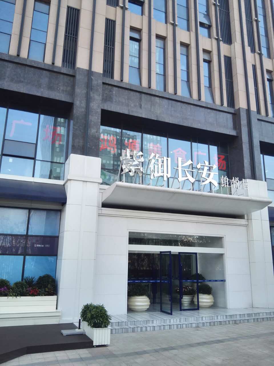 紫御长安